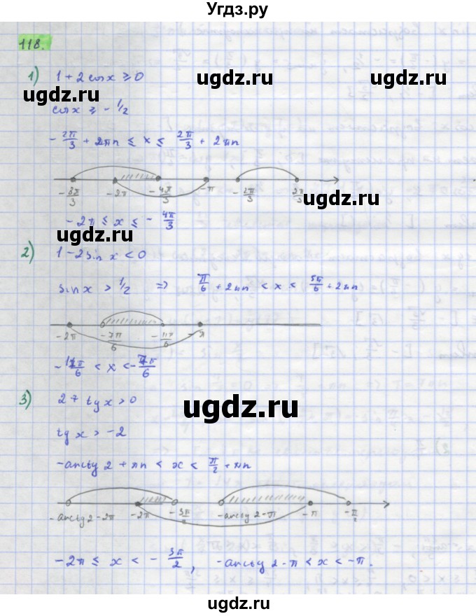 ГДЗ (Решебник) по алгебре 11 класс Колягин Ю.М. / упражнение-№ / 118