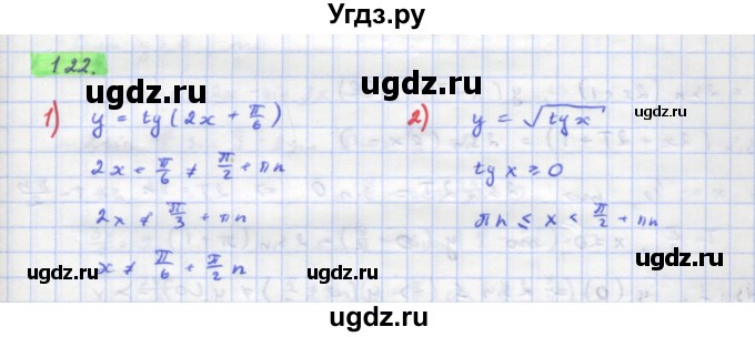 ГДЗ (Решебник) по алгебре 11 класс Колягин Ю.М. / упражнение-№ / 122