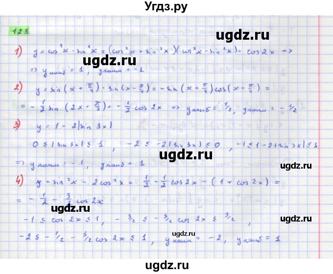 ГДЗ (Решебник) по алгебре 11 класс Колягин Ю.М. / упражнение-№ / 123