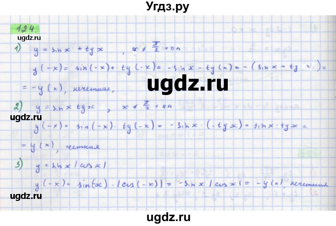 ГДЗ (Решебник) по алгебре 11 класс Колягин Ю.М. / упражнение-№ / 124