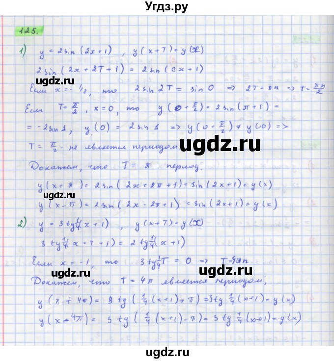 ГДЗ (Решебник) по алгебре 11 класс Колягин Ю.М. / упражнение-№ / 125