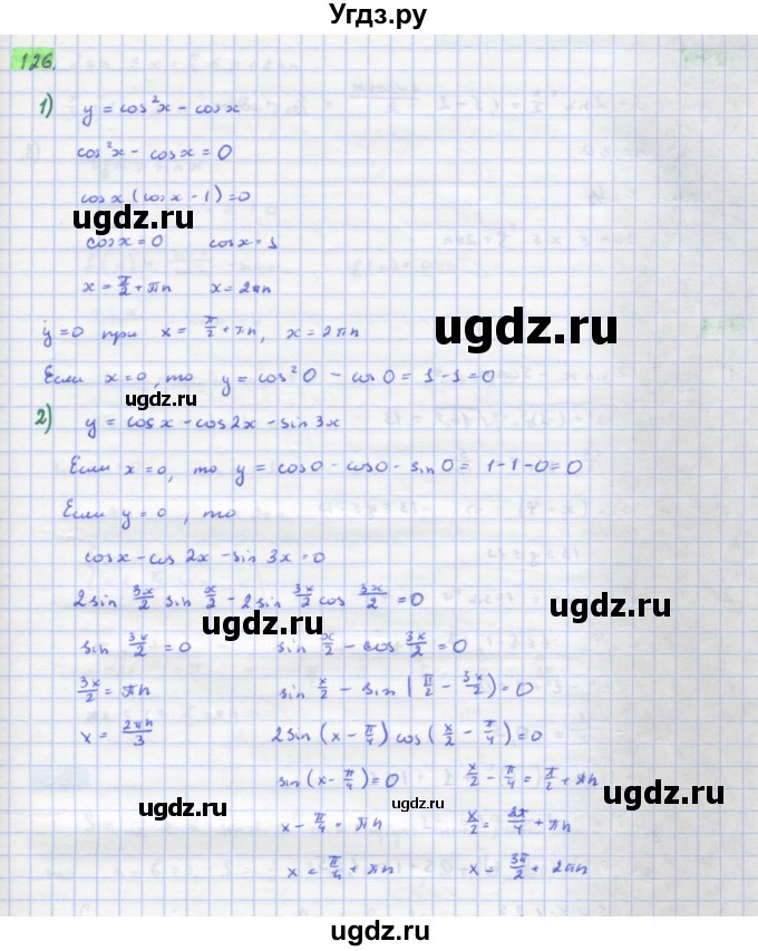 ГДЗ (Решебник) по алгебре 11 класс Колягин Ю.М. / упражнение-№ / 126