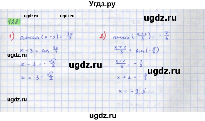 ГДЗ (Решебник) по алгебре 11 класс Колягин Ю.М. / упражнение-№ / 128