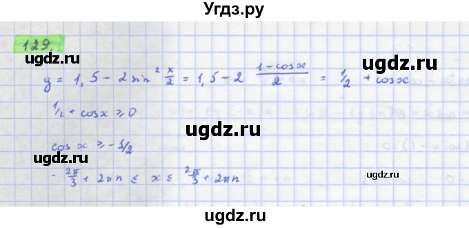 ГДЗ (Решебник) по алгебре 11 класс Колягин Ю.М. / упражнение-№ / 129