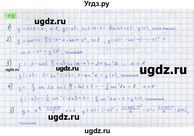 ГДЗ (Решебник) по алгебре 11 класс Колягин Ю.М. / упражнение-№ / 13
