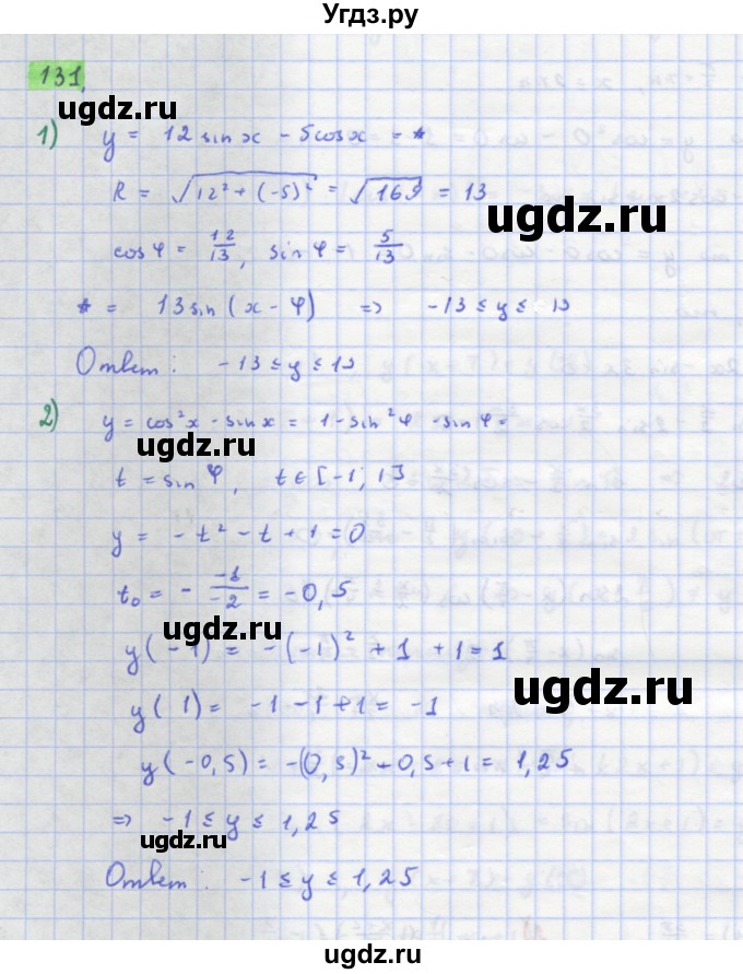 ГДЗ (Решебник) по алгебре 11 класс Колягин Ю.М. / упражнение-№ / 131