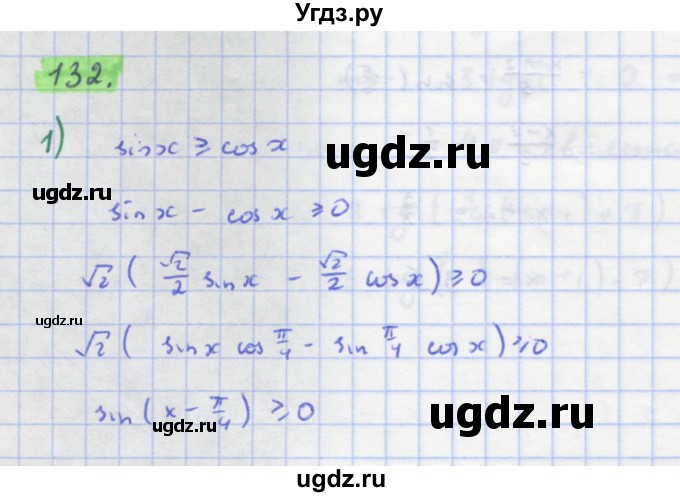 ГДЗ (Решебник) по алгебре 11 класс Колягин Ю.М. / упражнение-№ / 132