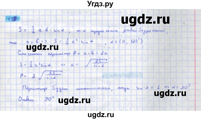 ГДЗ (Решебник) по алгебре 11 класс Колягин Ю.М. / упражнение-№ / 133