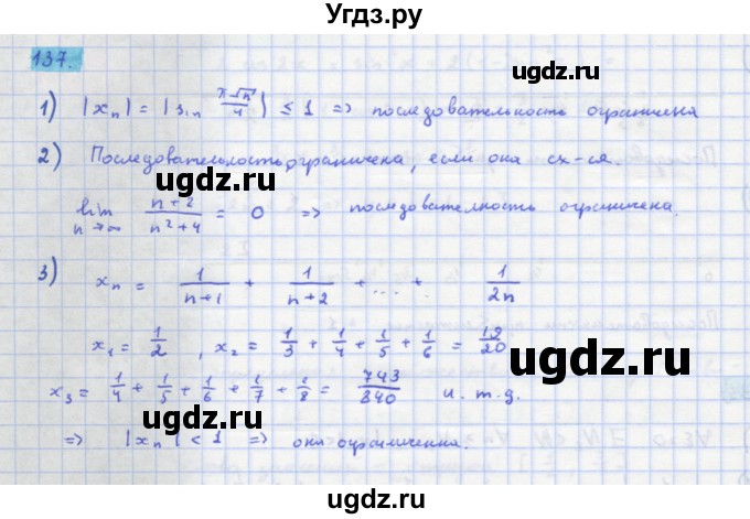 ГДЗ (Решебник) по алгебре 11 класс Колягин Ю.М. / упражнение-№ / 137