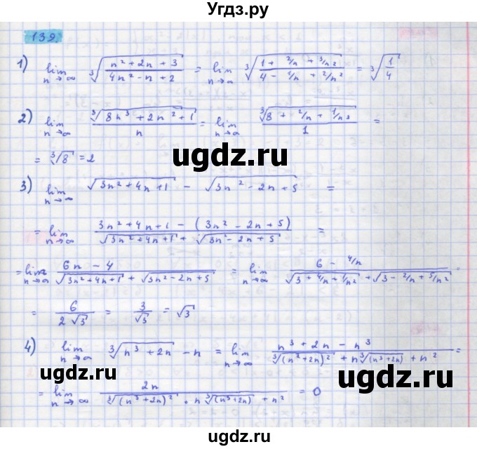 ГДЗ (Решебник) по алгебре 11 класс Колягин Ю.М. / упражнение-№ / 139