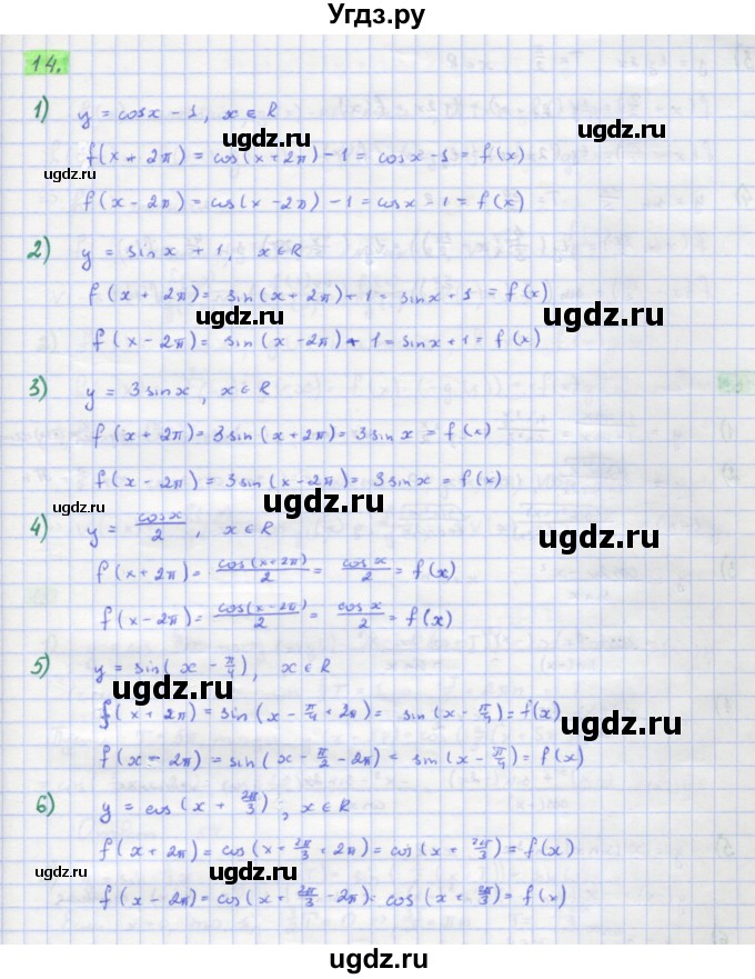 ГДЗ (Решебник) по алгебре 11 класс Колягин Ю.М. / упражнение-№ / 14