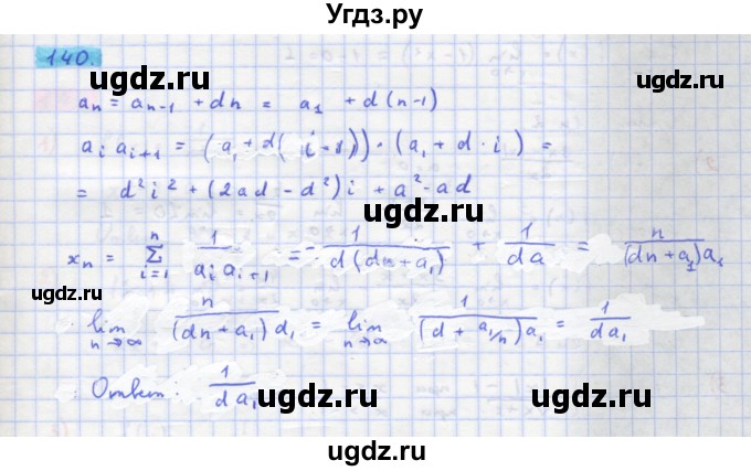 ГДЗ (Решебник) по алгебре 11 класс Колягин Ю.М. / упражнение-№ / 140