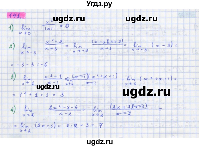 ГДЗ (Решебник) по алгебре 11 класс Колягин Ю.М. / упражнение-№ / 141
