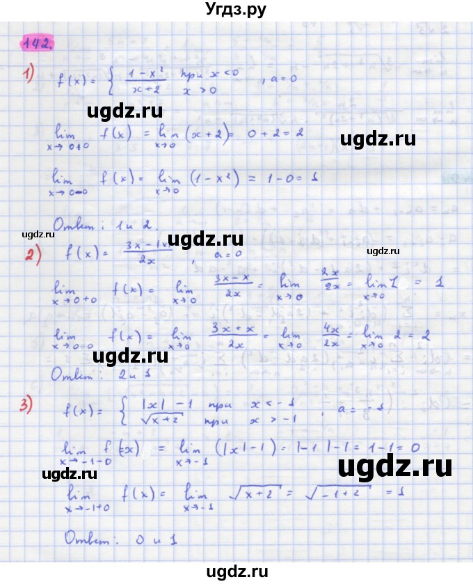 ГДЗ (Решебник) по алгебре 11 класс Колягин Ю.М. / упражнение-№ / 142