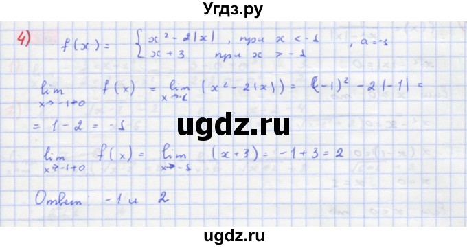 ГДЗ (Решебник) по алгебре 11 класс Колягин Ю.М. / упражнение-№ / 142(продолжение 2)