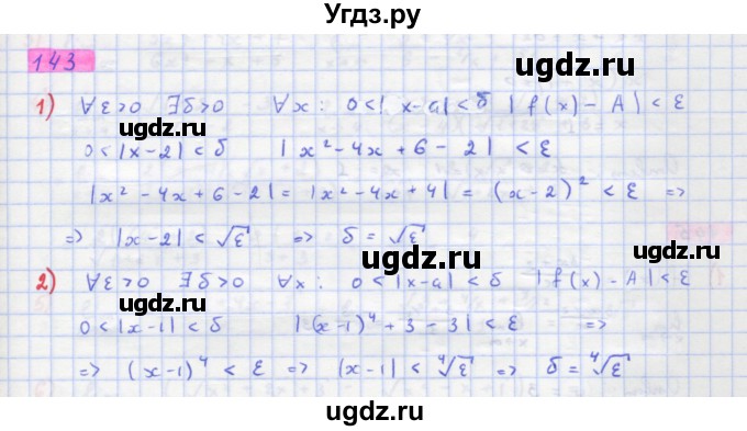 ГДЗ (Решебник) по алгебре 11 класс Колягин Ю.М. / упражнение-№ / 143