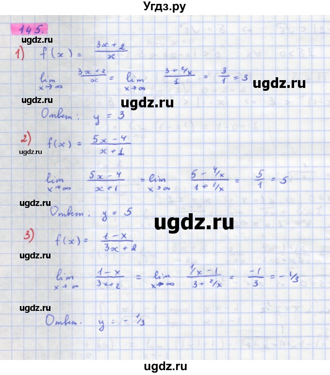ГДЗ (Решебник) по алгебре 11 класс Колягин Ю.М. / упражнение-№ / 145