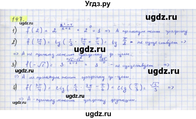 ГДЗ (Решебник) по алгебре 11 класс Колягин Ю.М. / упражнение-№ / 147