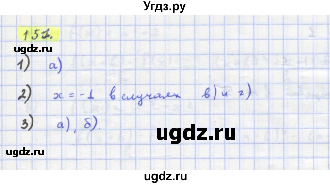 ГДЗ (Решебник) по алгебре 11 класс Колягин Ю.М. / упражнение-№ / 151