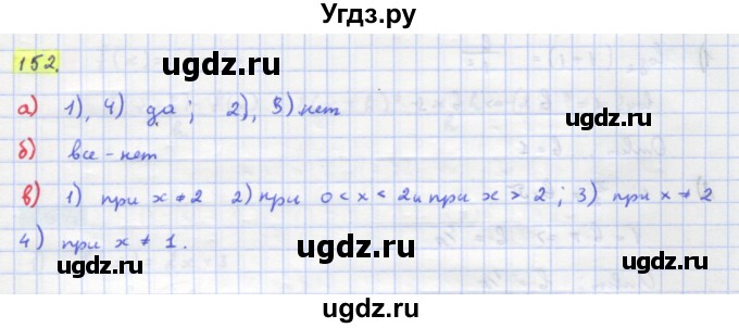 ГДЗ (Решебник) по алгебре 11 класс Колягин Ю.М. / упражнение-№ / 152