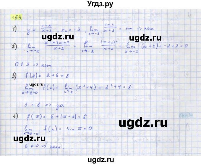 ГДЗ (Решебник) по алгебре 11 класс Колягин Ю.М. / упражнение-№ / 153