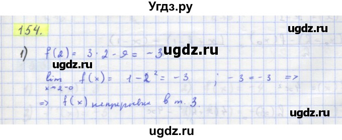 ГДЗ (Решебник) по алгебре 11 класс Колягин Ю.М. / упражнение-№ / 154