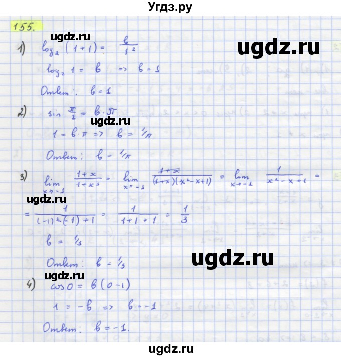 ГДЗ (Решебник) по алгебре 11 класс Колягин Ю.М. / упражнение-№ / 155