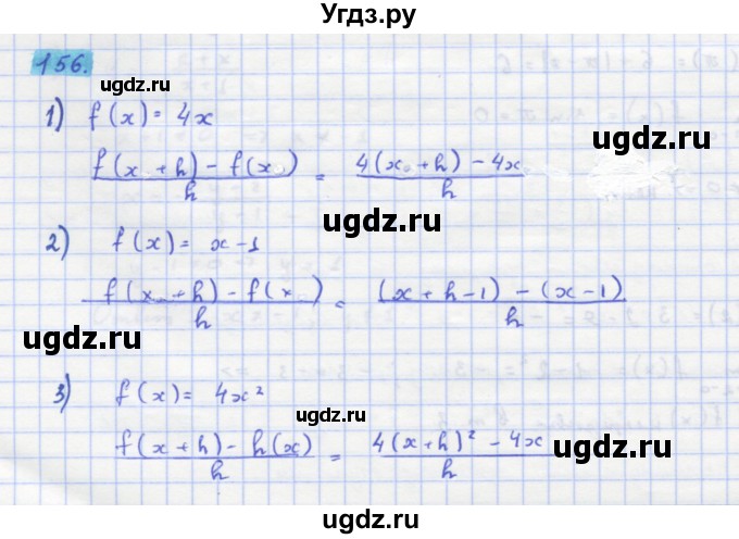 ГДЗ (Решебник) по алгебре 11 класс Колягин Ю.М. / упражнение-№ / 156
