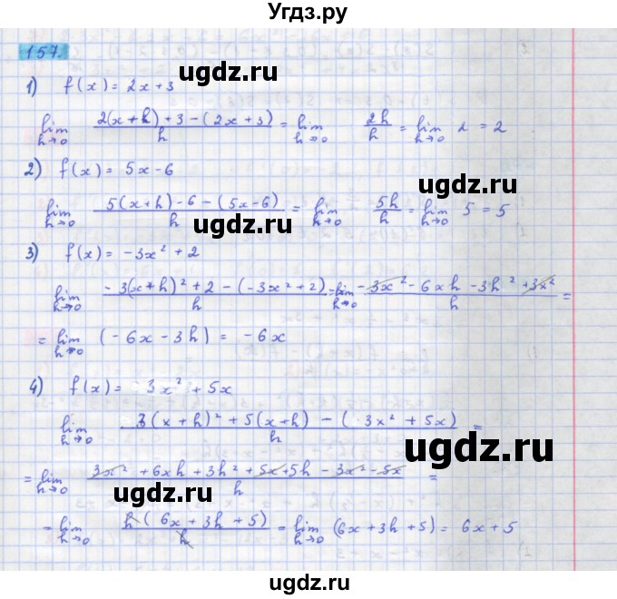 ГДЗ (Решебник) по алгебре 11 класс Колягин Ю.М. / упражнение-№ / 157