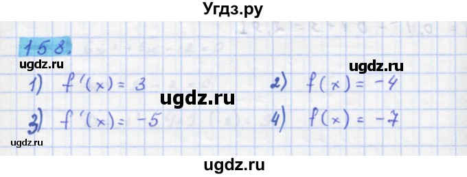 ГДЗ (Решебник) по алгебре 11 класс Колягин Ю.М. / упражнение-№ / 158