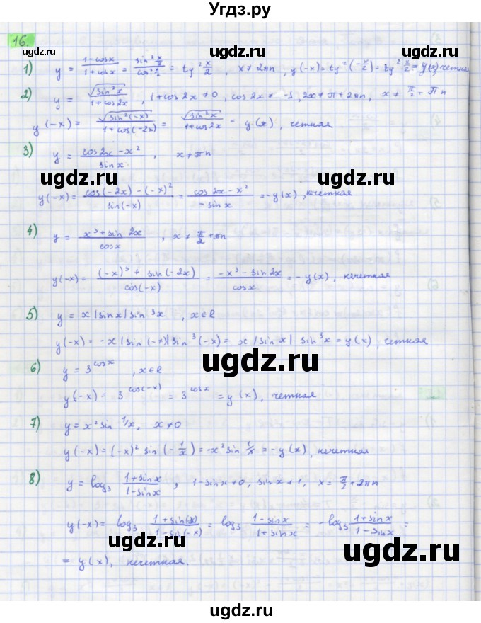 ГДЗ (Решебник) по алгебре 11 класс Колягин Ю.М. / упражнение-№ / 16