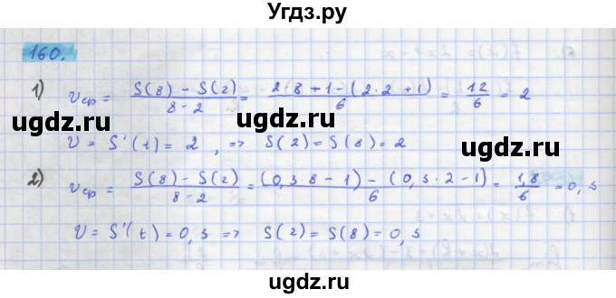 ГДЗ (Решебник) по алгебре 11 класс Колягин Ю.М. / упражнение-№ / 160