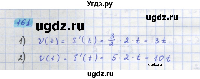ГДЗ (Решебник) по алгебре 11 класс Колягин Ю.М. / упражнение-№ / 161