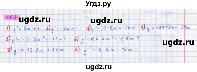 ГДЗ (Решебник) по алгебре 11 класс Колягин Ю.М. / упражнение-№ / 163
