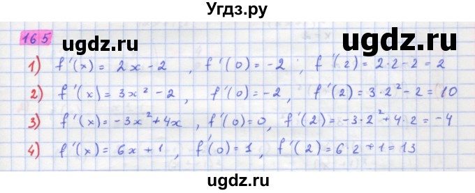 ГДЗ (Решебник) по алгебре 11 класс Колягин Ю.М. / упражнение-№ / 165