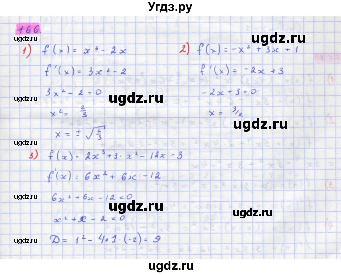 ГДЗ (Решебник) по алгебре 11 класс Колягин Ю.М. / упражнение-№ / 166