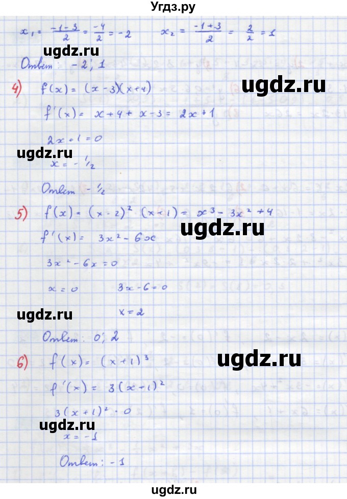ГДЗ (Решебник) по алгебре 11 класс Колягин Ю.М. / упражнение-№ / 166(продолжение 2)