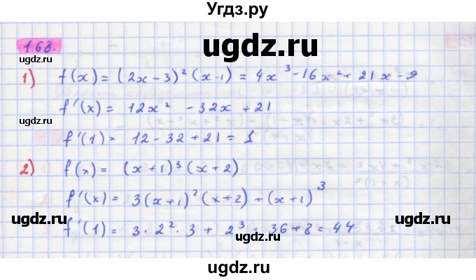 ГДЗ (Решебник) по алгебре 11 класс Колягин Ю.М. / упражнение-№ / 168