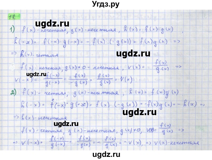 ГДЗ (Решебник) по алгебре 11 класс Колягин Ю.М. / упражнение-№ / 17