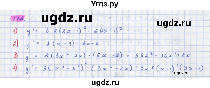 ГДЗ (Решебник) по алгебре 11 класс Колягин Ю.М. / упражнение-№ / 172