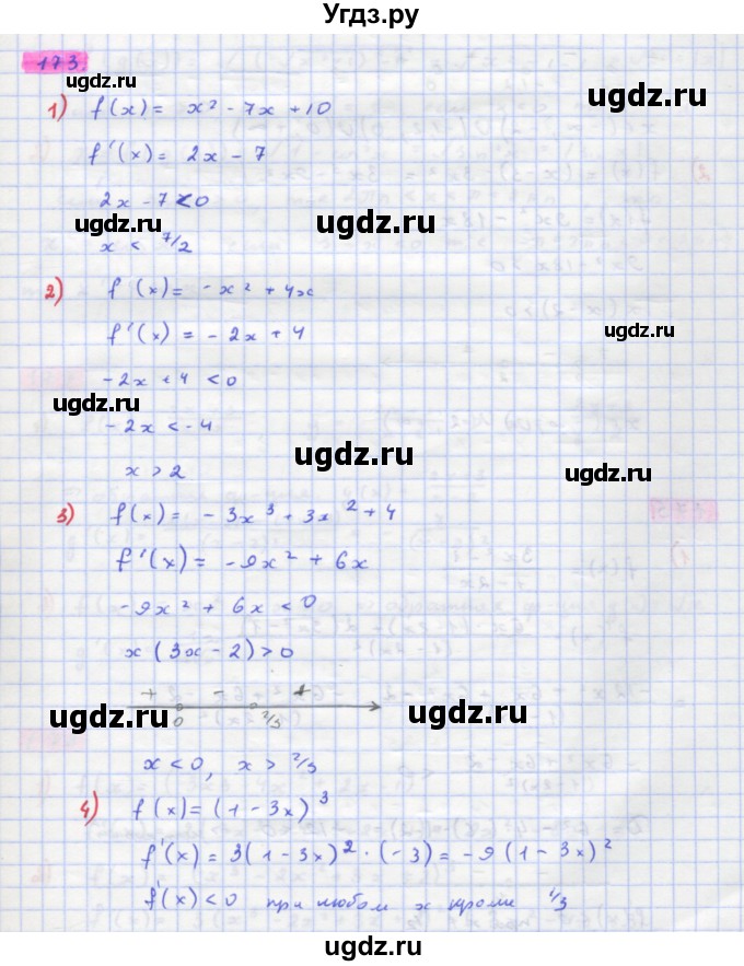 ГДЗ (Решебник) по алгебре 11 класс Колягин Ю.М. / упражнение-№ / 173