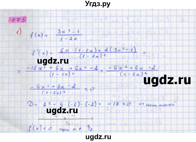 ГДЗ (Решебник) по алгебре 11 класс Колягин Ю.М. / упражнение-№ / 175