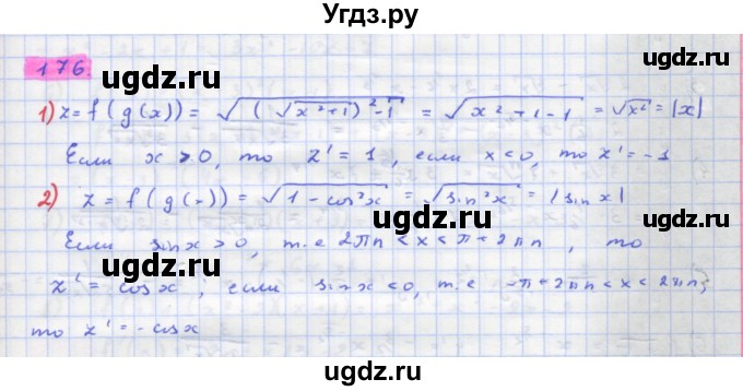 ГДЗ (Решебник) по алгебре 11 класс Колягин Ю.М. / упражнение-№ / 176