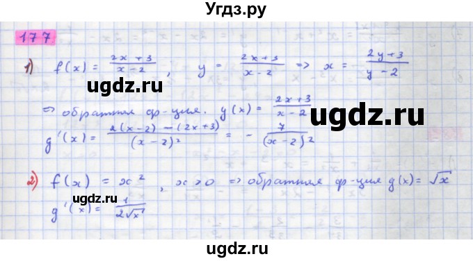 ГДЗ (Решебник) по алгебре 11 класс Колягин Ю.М. / упражнение-№ / 177