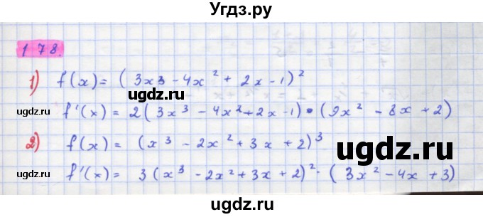 ГДЗ (Решебник) по алгебре 11 класс Колягин Ю.М. / упражнение-№ / 178