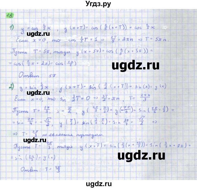 ГДЗ (Решебник) по алгебре 11 класс Колягин Ю.М. / упражнение-№ / 18
