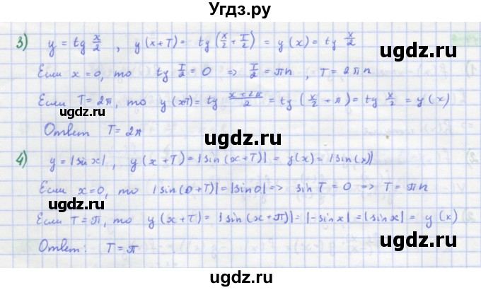 ГДЗ (Решебник) по алгебре 11 класс Колягин Ю.М. / упражнение-№ / 18(продолжение 2)