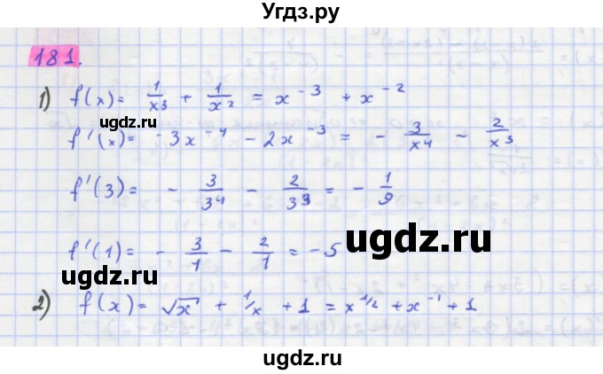 ГДЗ (Решебник) по алгебре 11 класс Колягин Ю.М. / упражнение-№ / 181