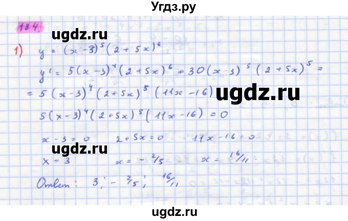 ГДЗ (Решебник) по алгебре 11 класс Колягин Ю.М. / упражнение-№ / 184