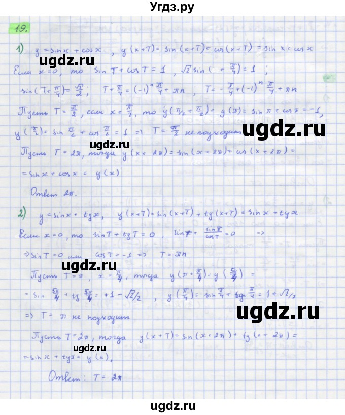 ГДЗ (Решебник) по алгебре 11 класс Колягин Ю.М. / упражнение-№ / 19